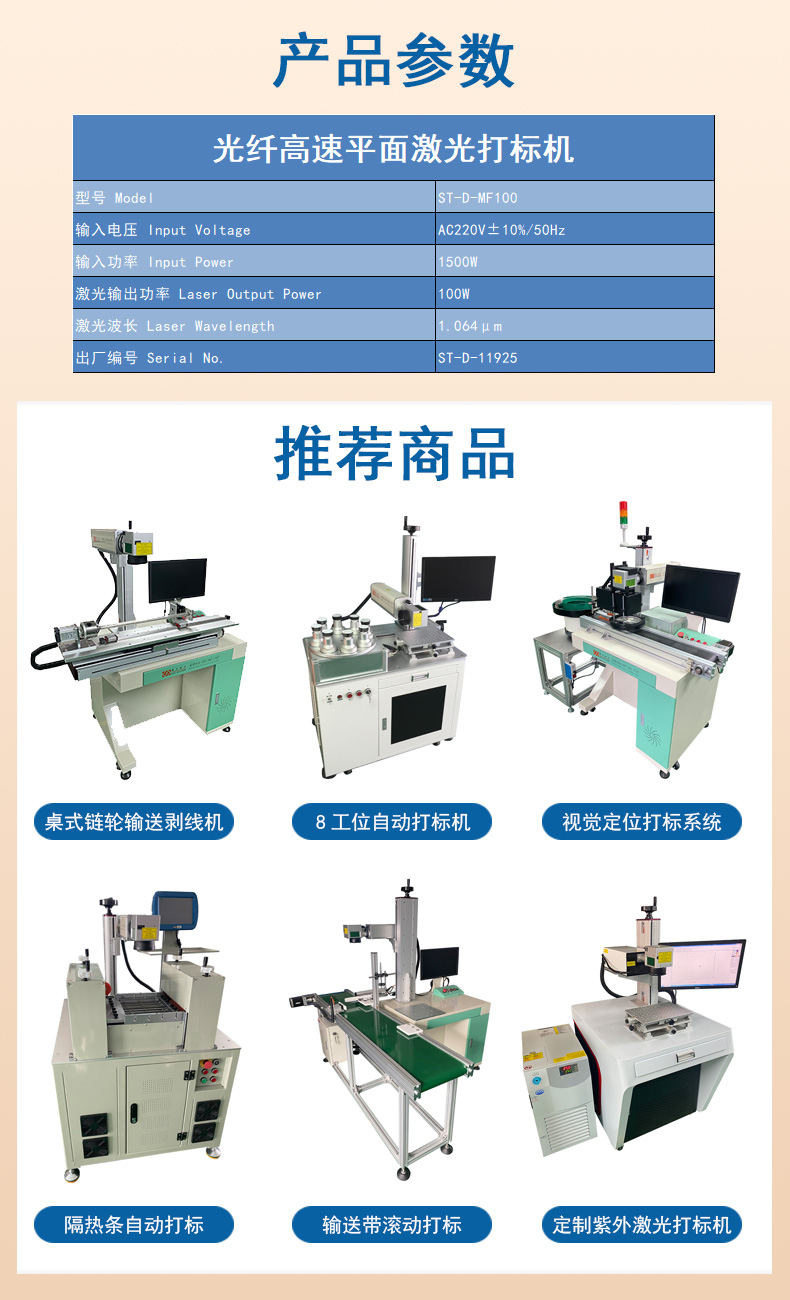 激光打標(biāo)機相關(guān)推薦